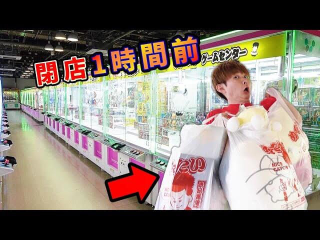 閉店1時間前からUFOキャッチャーやったら過去一大量にとれました。宇宙一のゲームセンター